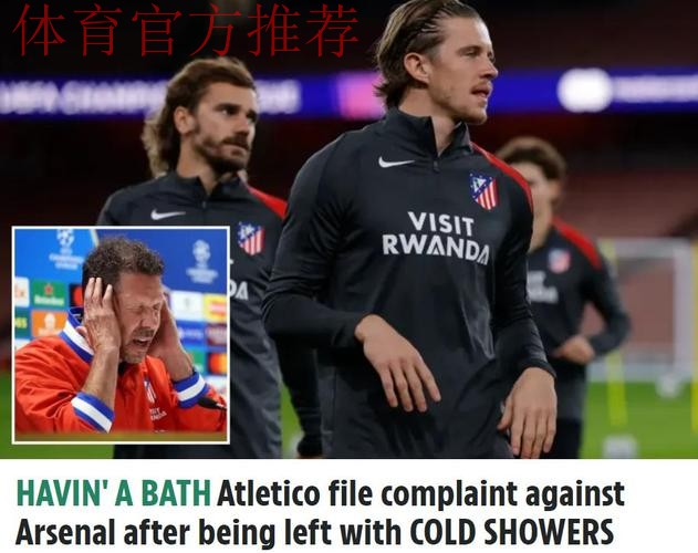 洗不了热水澡,阿森纳向马竞致歉 洗不了热水澡,阿森纳向马竞致歉